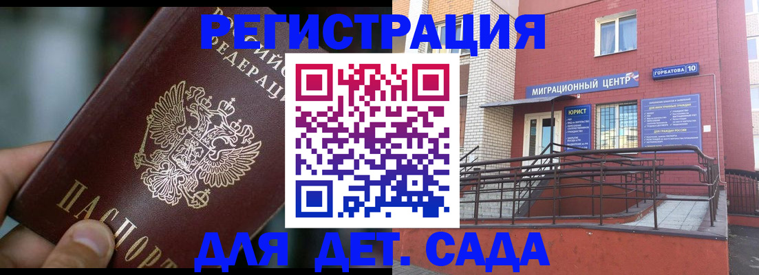 временная регистрация законно в Ейске